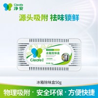 移动端：Cleafe 冰箱除味剂家用清洁去除异味活性炭除味盒除臭祛味净化神器