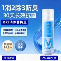 移动端：沫檬 鞋子杀菌除脚气除臭喷雾剂运动鞋杀菌防臭脚鞋袜止汗脚神器