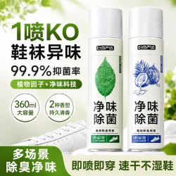 巨奇 鞋袜除臭喷雾抑菌干爽除臭味球鞋防臭鞋柜杀菌去脚臭除异味神器