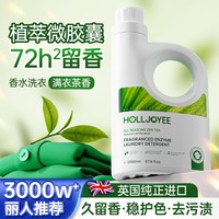 移动端：HOLLJOYEE HJ 全集禅茶香氛洗衣液 2kg*1瓶 香水味