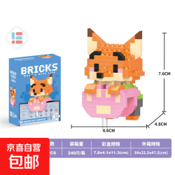 积木儿童力拼装男孩礼物迷你颗粒拼图微颗粒 尼尼狐(2605-05) 盒