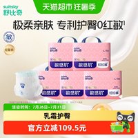 88VIP：舒比奇 夏季超薄透气拉拉裤维E乳霜婴儿纸尿裤尿不湿