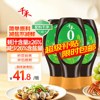 千禾 薄盐蚝油555g*3瓶  炒菜炖煮 点蘸凉拌 挤挤装