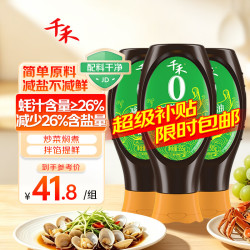 千禾 薄盐蚝油555g*3瓶  炒菜炖煮 点蘸凉拌 挤挤装