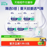 88VIP:舒比奇 透气薄纸尿裤拉拉裤