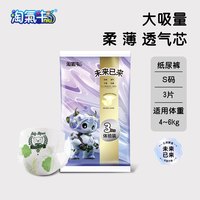 家有 淘气牛未来已来系列超薄透气新生儿拉拉裤纸尿裤便携装3片