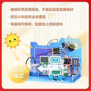 学而思网校 农业灌溉AI机器人 STEAM实操项目