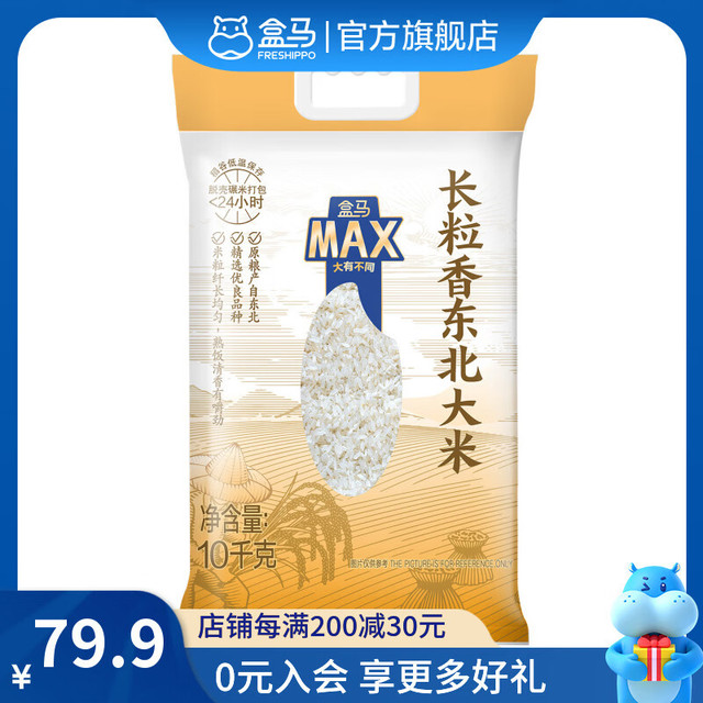 今日必买：盒马 长粒香东北大米 10kg*1袋 袋装