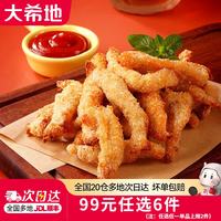 大希地 无骨鸡柳 200g*2袋