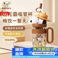 史努比 巨无霸塑料吸管杯 500ml 蓝色