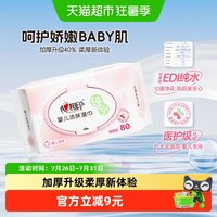 88VIP：心相印 婴儿纯水湿巾手口可用80片1包加大加厚