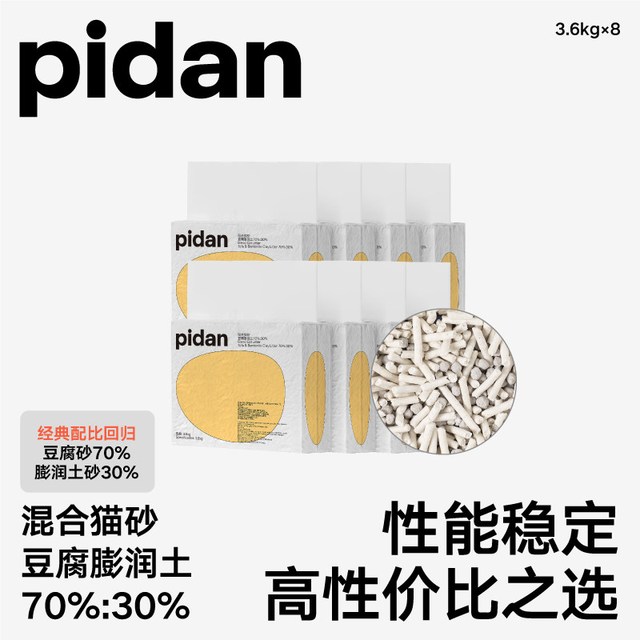 88VIP、今日必买：pidan 经典豆腐膨润土混合猫砂 3.6kg*8包