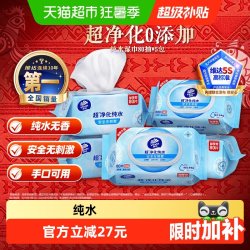 维达 纯水洁肤湿巾婴儿手口可用卫生清洁家用大包湿