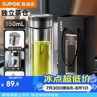 苏泊尔 磁吸茶水分离杯子2026新款高端磁弹泡茶杯玻璃水杯男士专用送礼 350ml 礼盒装