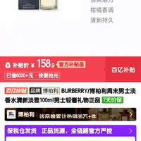 BURBERRY 周末男士淡香水清新淡雅100ml男士轻奢礼物正品