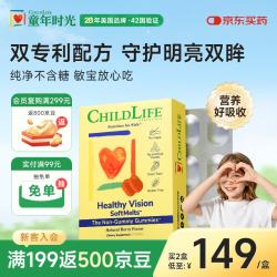 CHILDLIFE 童年时光ChildLife叶黄素婴幼儿童护眼防蓝光软糖
