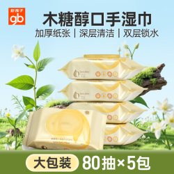好孩子 木糖醇婴儿手口湿纸巾带盖宝宝湿巾新生儿屁屁专用80抽24包