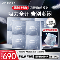 Oh Baby OHBABY欧贝比天空之门闪银旗舰婴儿纸尿裤超薄透气拉拉裤