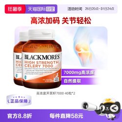 澳佳宝 芹菜籽 7000mg 40粒*2