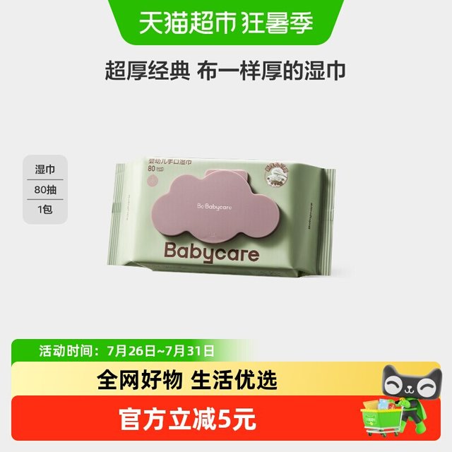88VIP：babycare 儿童加厚手口湿巾