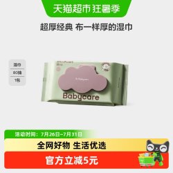 babycare 儿童加厚手口湿巾