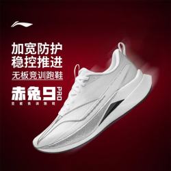 李宁 ARPW001 赤兔9PRO 轻质透气跑步鞋