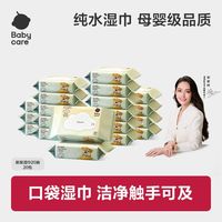 百亿补贴：babycare 湿巾婴儿湿巾外出小包装20抽10包宝宝湿巾手口屁用湿纸巾出行必备
