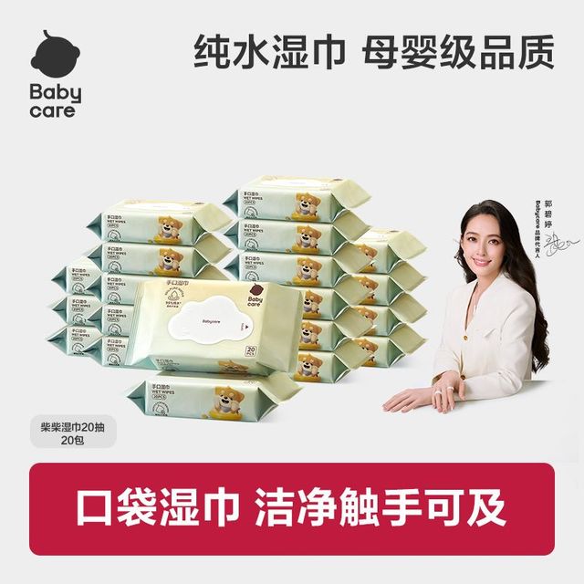 babycare 湿巾婴儿湿巾外出小包装20抽10包宝宝湿巾手口屁用湿纸巾出行必备