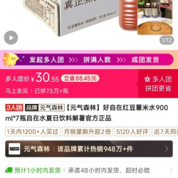 元气森林 好自在红豆薏米水900ml*7瓶
