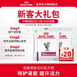 皇家 成猫肾脏处方猫粮RF23肾脏肾衰肾炎支撑肾脏健康促进免疫 RF23/ 50g*2包 100g