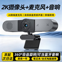 斯泰克 直播2K高清电脑摄像头麦克风带扬声器广角USB外置台式机笔记本电脑面试考试直播视频通话会议