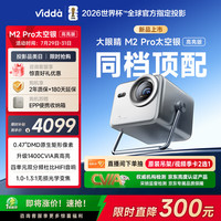 Vidda M2 Pro 三色激光投影仪 太空银