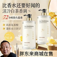 胖东来 京东线上商城白茶花洗发水持久留香去屑止痒清爽控油蓬松白茶洗发水TOP1-金榜第一]一瓶装