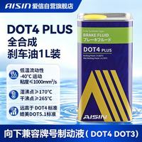 爱信 全合成刹车油 DOT4 PLUS 1L装