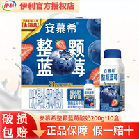 伊利 安慕希黄桃燕麦原味风味酸奶营养早餐礼盒早餐奶整箱 4月-安慕希整颗蓝莓酸奶200g*10盒