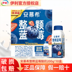 伊利 安慕希黄桃燕麦原味风味酸奶营养早餐礼盒早餐奶整箱 4月-安慕希整颗蓝莓酸奶200g*10盒