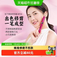 Panasonic ES-WF30 电动修眉刀 红色