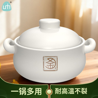UMIZILI柚米一粒 防爆陶瓷砂锅 家用煲汤炖锅