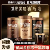 雀巢 金牌美式冻干咖啡罐装 75g 黑咖啡 无蔗糖 速溶咖啡