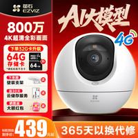 萤石 C6C-800万像素 4G无限免流量 日夜全彩