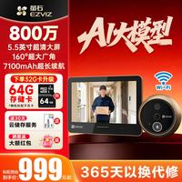 萤石 DP2S-超清800万猫眼红外夜视 旗舰触屏款