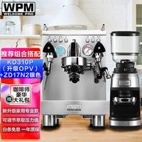 WPM 咖啡机磨豆机组合搭配 家用商家半自动咖啡机  KD310P(升级OPV)+ZD17N2银色