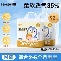 88VIP：德佑 金装隔尿垫一次性婴儿护理垫新生儿尿布M码92片防水透气