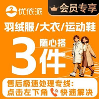 移动端:3件衣鞋任洗羽绒服/大衣/鞋干洗包邮