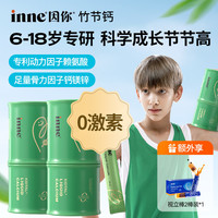 inne 因你竹节钙青少年赖氨酸钙生长 痛中小学生补钙D3香橙味*2