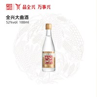 全兴大曲 52%vol 浓香型白酒 100ml