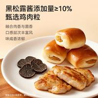 面包新语 黑松露鸡肉小面包 400g 9袋装