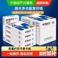 88VIP：晨光 A4复印纸 70g  100张/包 单包装