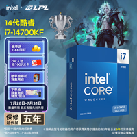 英特尔 酷睿i7-14700K CPU 3.4Ghz 20核28线程