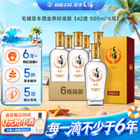 毛铺 草本白酒 苦荞酒 金荞 42度 500ml*6瓶 标准版